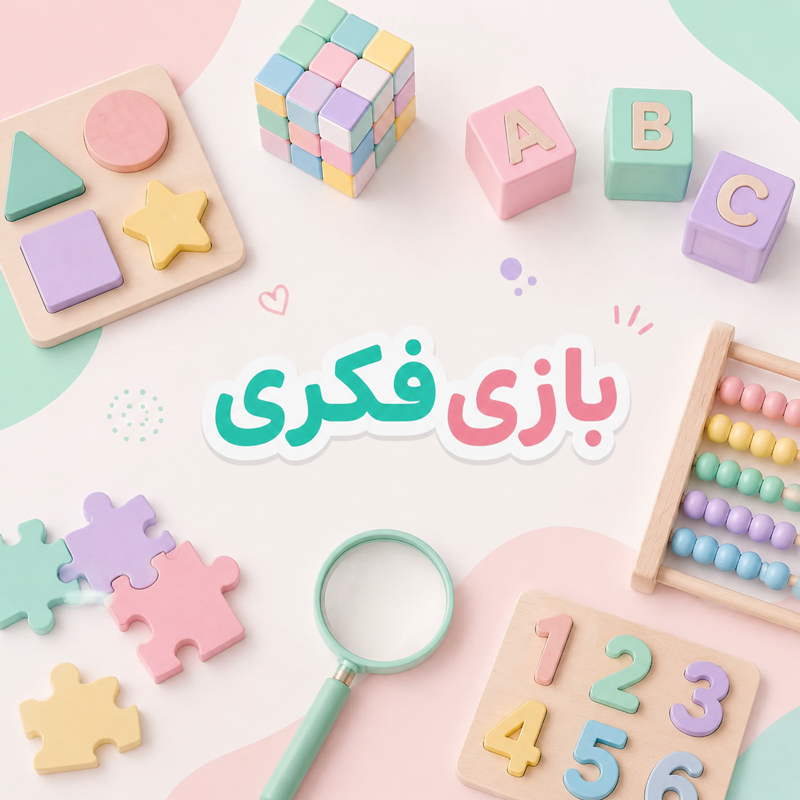 بازی-فکری